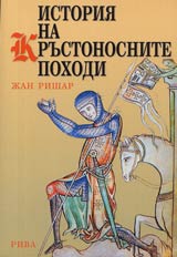 Istoriia krustonosnite pohodi
