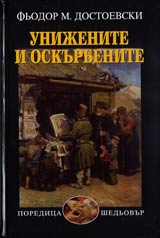 Unijenite i oskurbenite