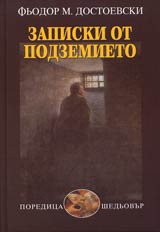 Zapiski ot podzemieto • Igrach na ruletka