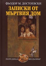 Zapiski ot murtviia dom
