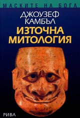 Maskite na boga, Tom 2 - Iztochna mitologiia