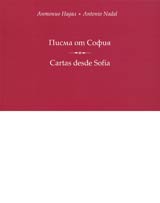 Pisma ot Sofiia