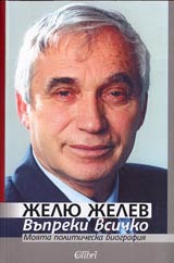 Vupreki Vsichko. Moiata politicheska biografiia