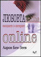 Liubovta online. Emociite v internet