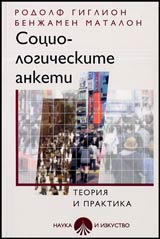 Sociologicheskite anketi. Teoriia i praktika