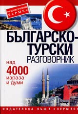 Bulgarsko-turski razgovornik