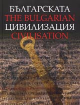 Bulgarskata civilizaciia/The Bulgarian civilisation