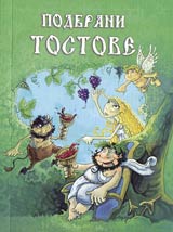 Podbrani tostove