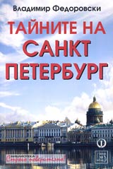 Tainite na Sankt Peterburg