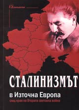 Stalinizmut v Iztochna Evropa sled kraia na Vtorata svetovna voina