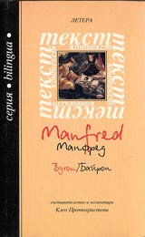 Manfred - Bairon