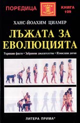 Lujata za evoliuciiata