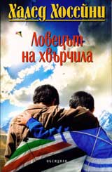 Lovecut na hvurchila