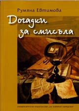 Dogadki za smisula
