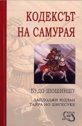 Kodeksut na samuraia