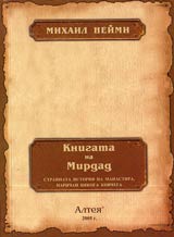 Knigata na Mirdad