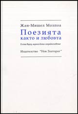 Poeziiata kakto i liubovta • Eseta vurhu liricheskoto suprikosnovenie