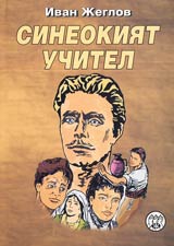 Sineokiiat uchitel