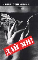 Dai mi!