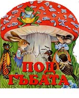 Pod gubata
