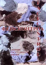 Feiskontrol/Facecontrol • Antologiia studentska poeziia