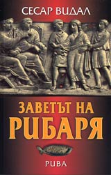 Zavetut na ribaria