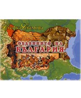 Sudbinite na Bulgariia