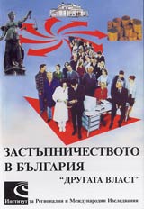 Zastupnichestvoto v Bulgariia