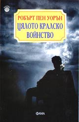 Cialoto kralsko voinstvo • Dopulneno izdanie