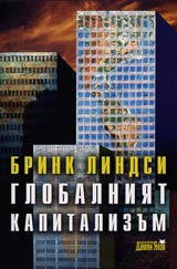 Globalniiat kapitalizum