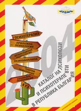 Katalog na psiholozi i psihoterapevti v RepublikaBulgariia