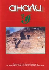 Anali, 2005/ broi 1-4, godina 12/ Volume 1-4, Year 12