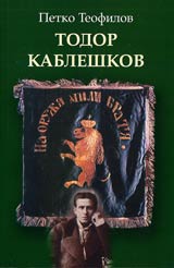 Todor Kableshkov