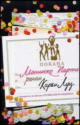 Mominsko parti