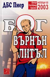 Bog Vurnun Litul
