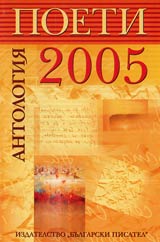 Antologiia poeti 2005