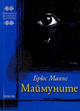 Maimunite