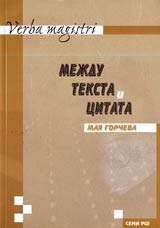 Mejdu teksta i citata
