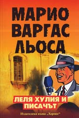 Lelia Huliia i pisachut