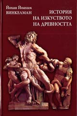 Istoriia na izkustvoto na Drevnostta