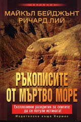 Rukopisite ot Murtvo more