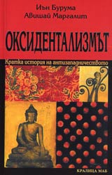 Oksidentalizum