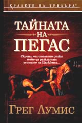 Tainata na Pegas