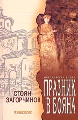 Praznik v Boiana