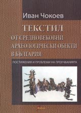 Tekstil ot srednovekovni arheologicheski obekti v Bulgariia