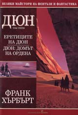 Diun tom 3 –