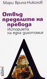 Otvud predelite na prevoda