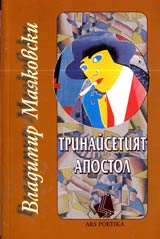 Trinaisetiiat apostol