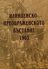 Preobrajenskoto vustanie 1903