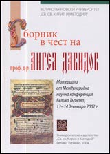 Sobornik v chest na prof. d-r Angel Davidov